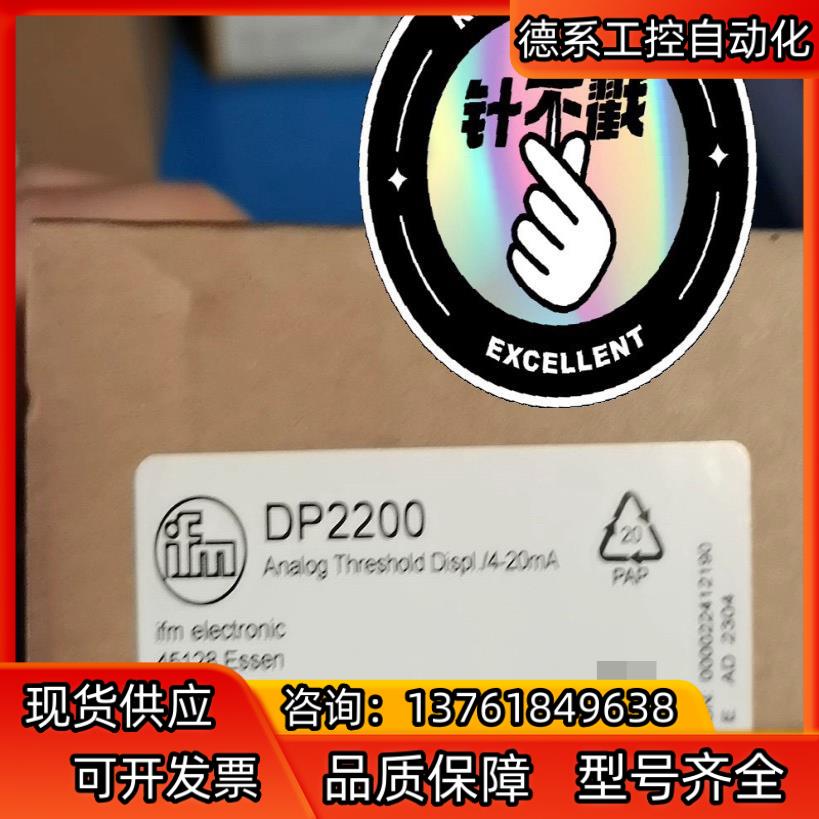 易福门DP2200