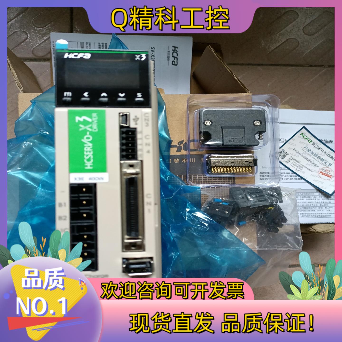 HCFa/禾川驱动器SV-X3EA040A-A2全新原装正
