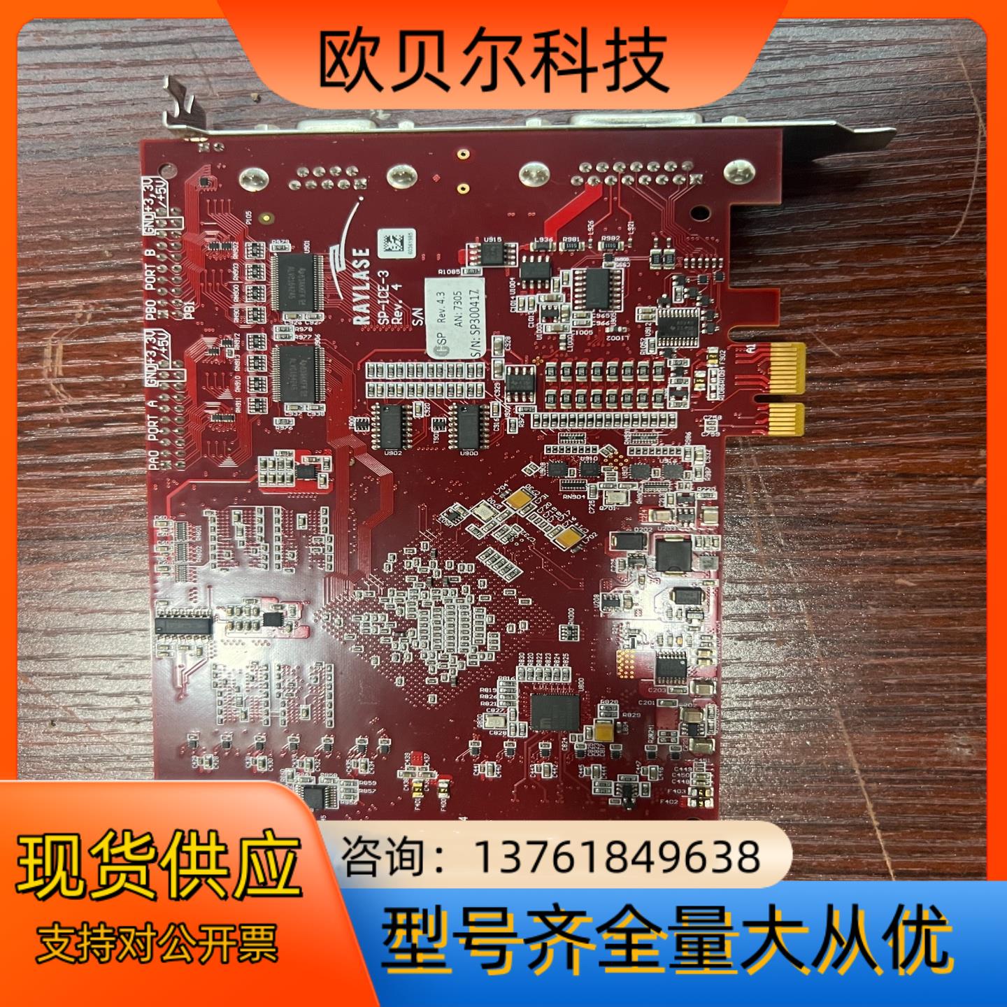 RAYLASE 瑞镭激光控制卡激光打标卡SP-ICE-3