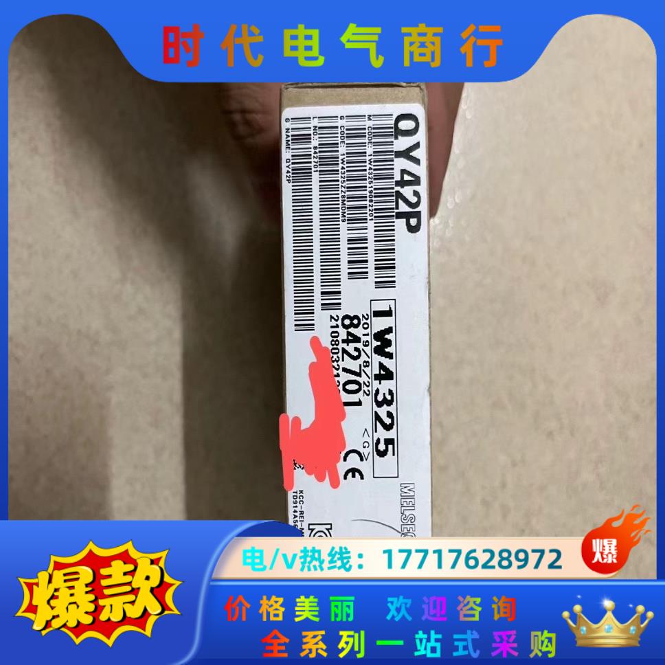 三菱QY42P全新封，原装正品，19年货，900，运费议价