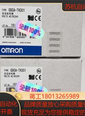 G9SA-TH301 DC24V安全继电器，全新原装正