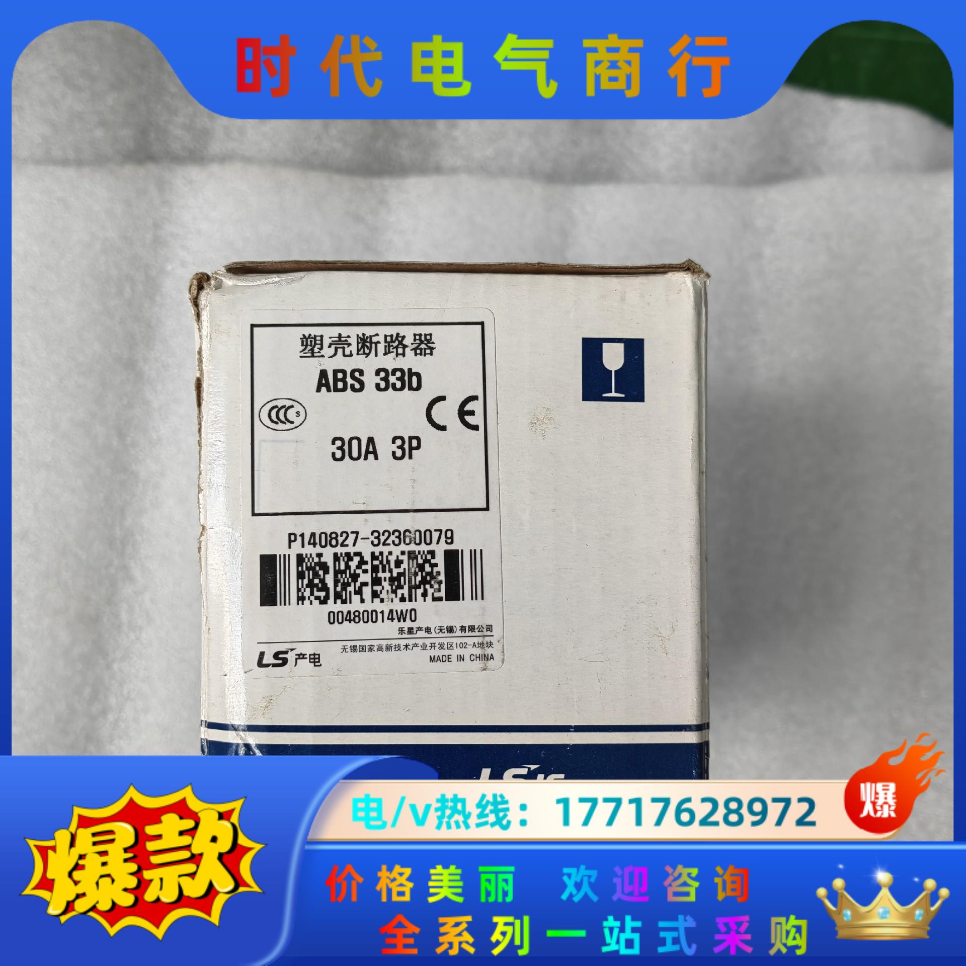 LS产电塑壳断路器 ABS 33b，处理，正品保证  库议价
