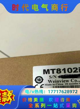 威纶通MT8102iP触摸屏议价