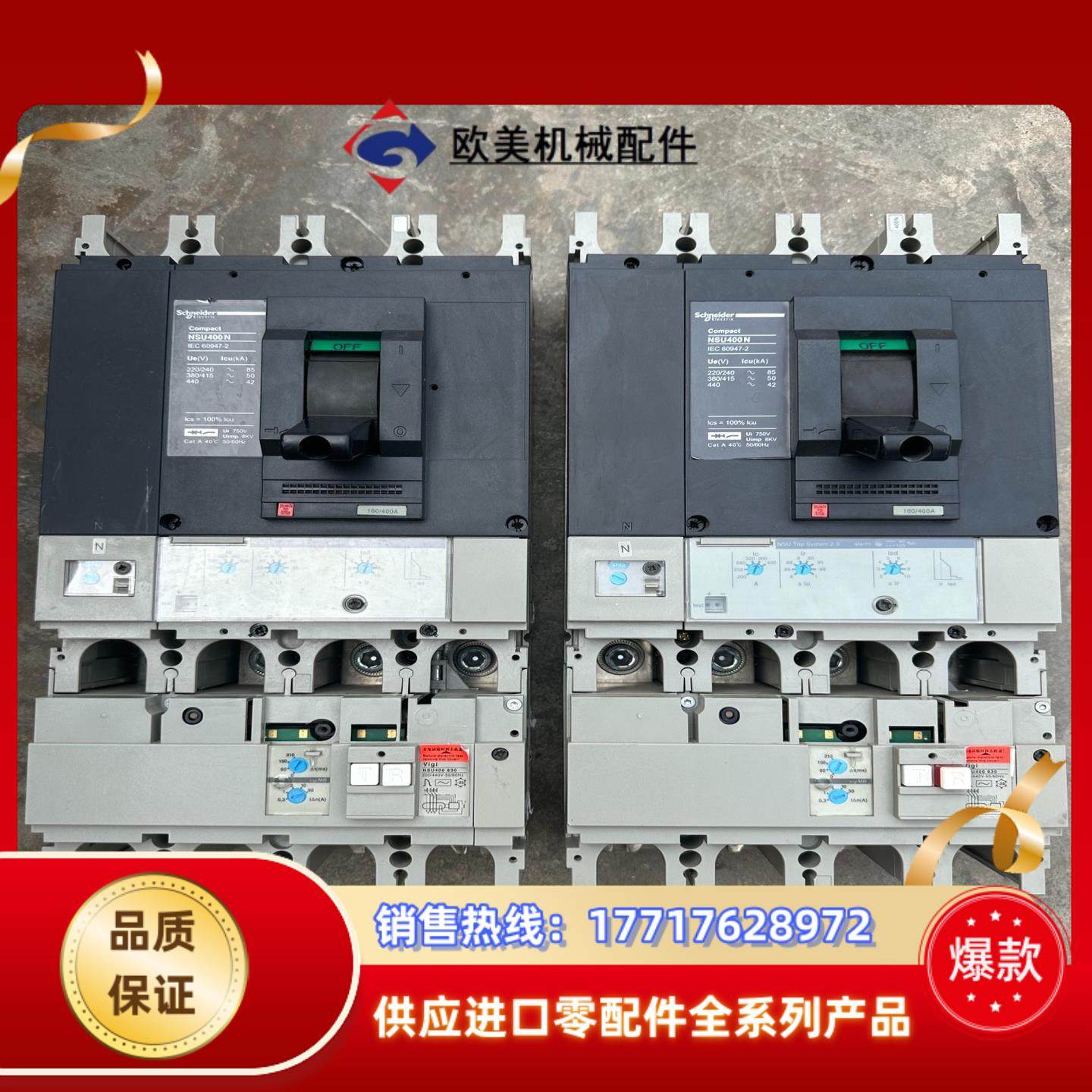 NSU400安漏电断路器议价