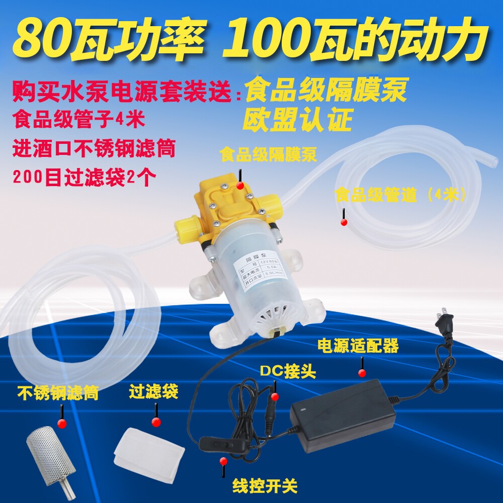 食级隔膜泵自吸抽酒泵电动抽酒器小型白酒灌装过滤器家用全自动