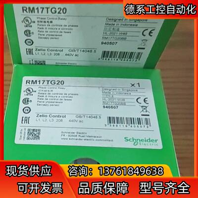 原装控制继电器 RM17TG20缺相保护器 7