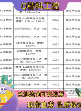 现货KUZE   25A焊接弯头厚度：S5S   EP等级31