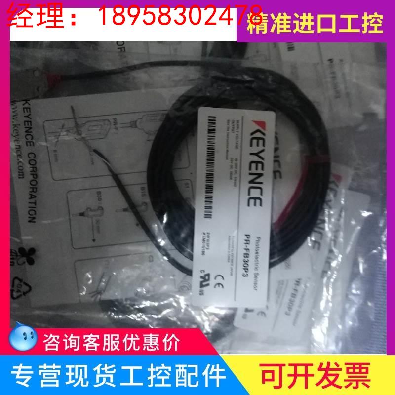 全新原装正品光电开关现货 PR-FB30P3/基恩士传感器 KEYENCE