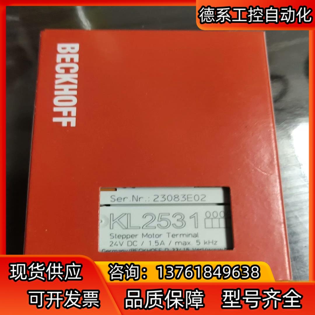 便宜处理全新倍福模块KL2531  需要可以