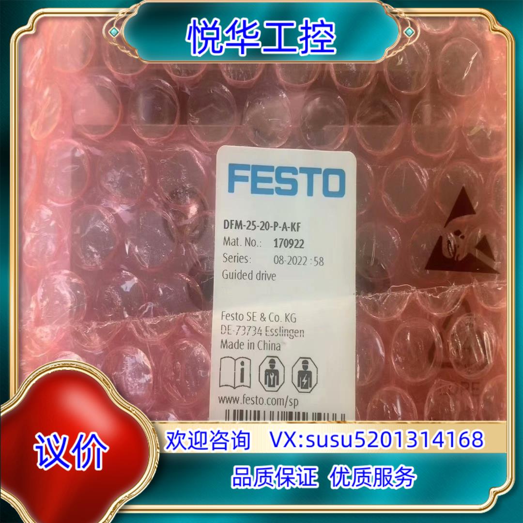 出售费斯托原装正品气缸  DFM-25-20-P-A-kF议价