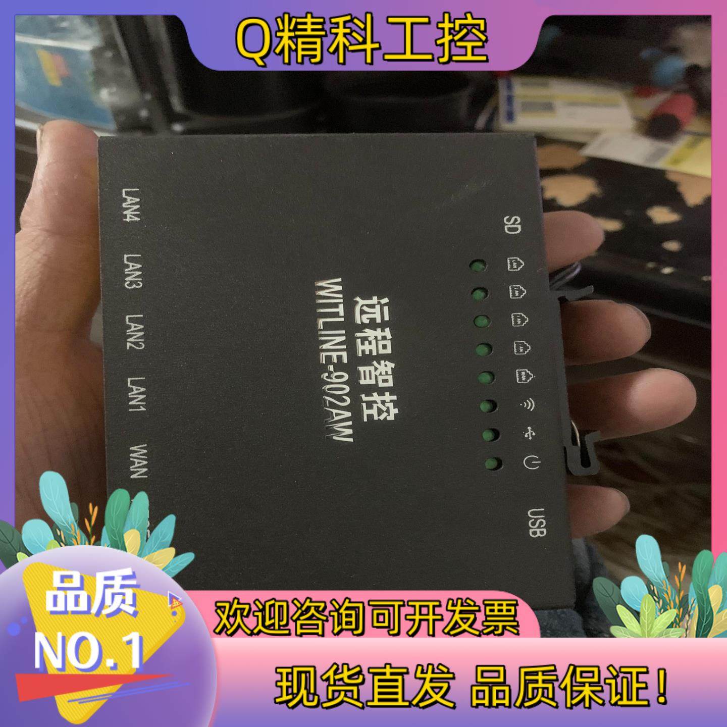 现货远程智控 WITLINE-902AW 成色新
