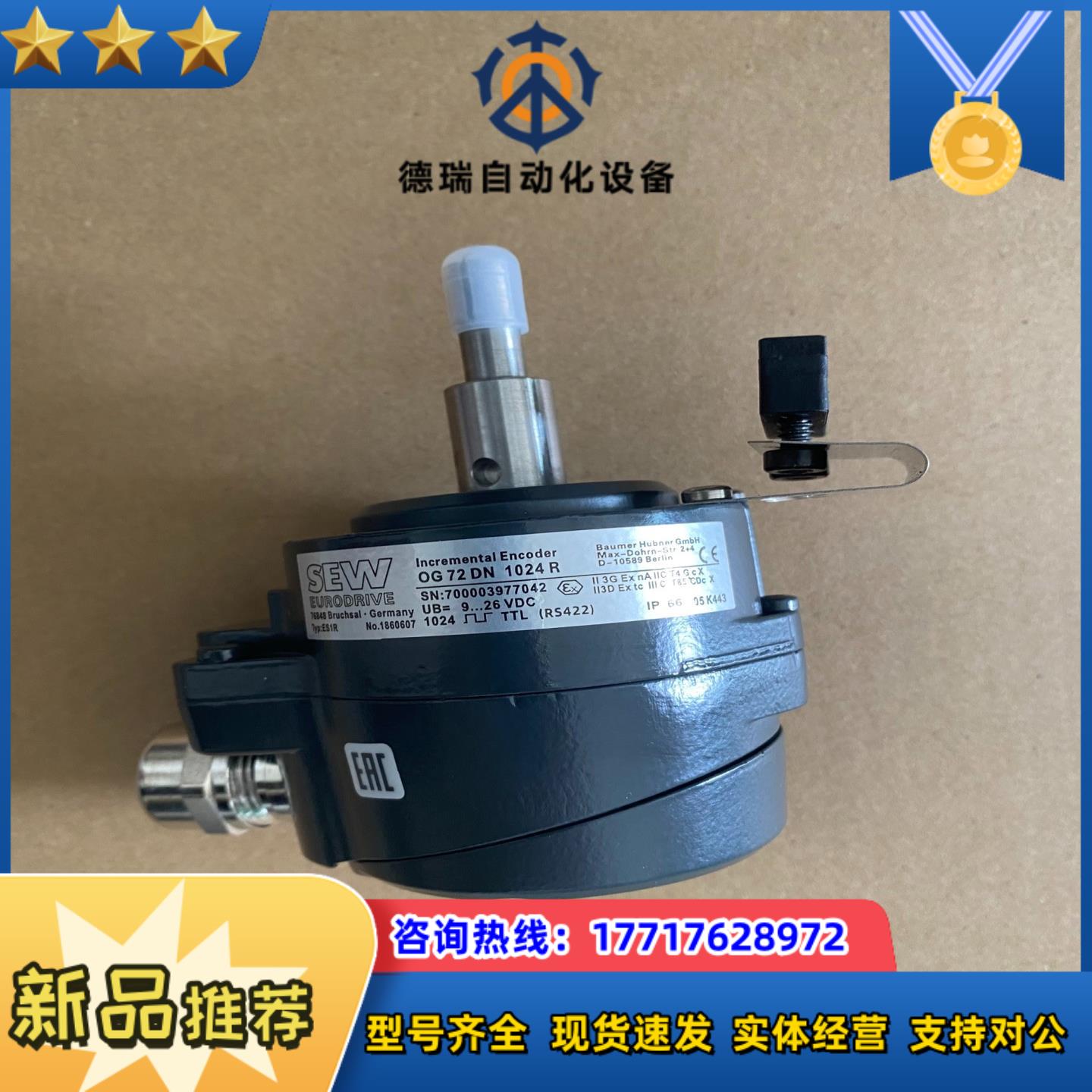 德国SEW编码器ES1ROG72DN1024R全新正议价