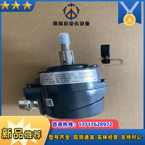 德国SEW编码器ES1ROG72DN1024R全新正议价