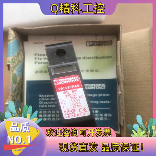 现货全新原装菲尼克斯防雷器VAL-MS 320ST 335V A