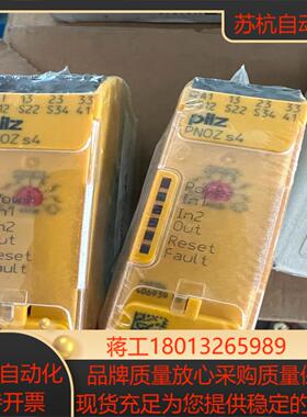 全新原装皮尔兹安全继电器 PNOZ S4订货号750104