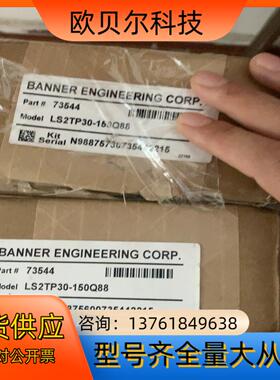 邦纳banner安全光幕LS2TP30-150Q88，未