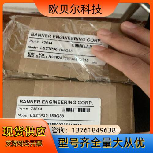 邦纳banner安全光幕LS2TP30-150Q88，未