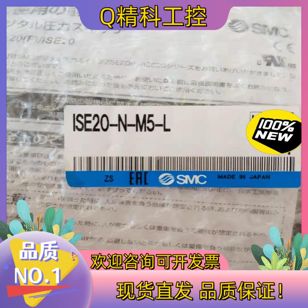 现货SMC气压表ISE20-N-M5-L全新原装多个