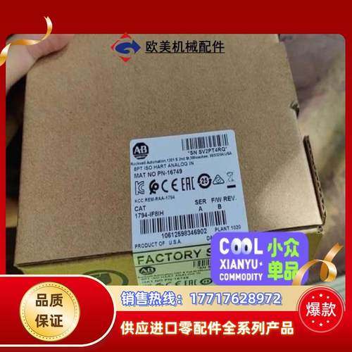 #PLC #电子器件 1794-IF8IH 罗克韦尔正品原议价
