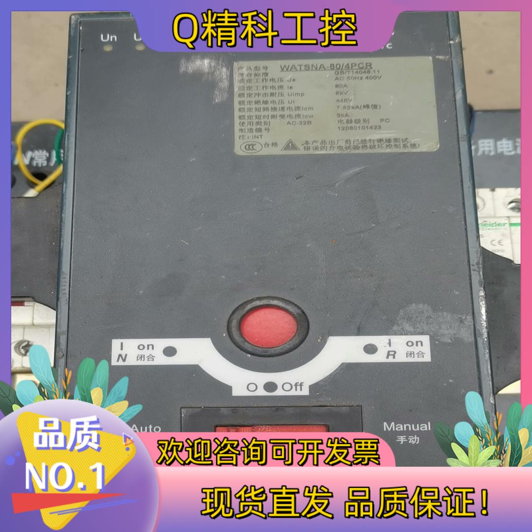 现货自动转换开关