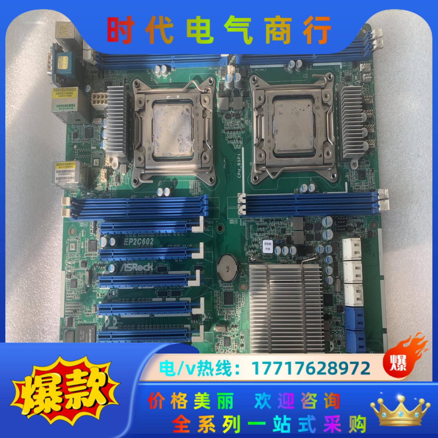 ASROCK华擎EP2C602主板 原装功能都测议价