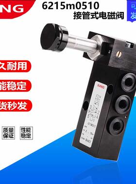 IMNG埃迈诺冠管板接式6215M0500/0510/6215L0500/0510隔爆电磁阀