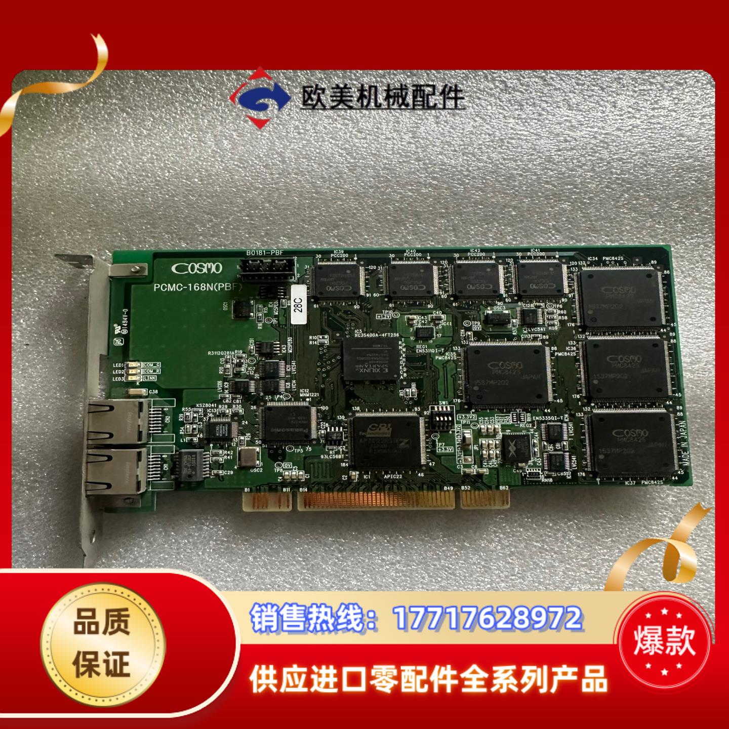 COSMO PCMC-168N（PBF）六轴运动控制卡议价