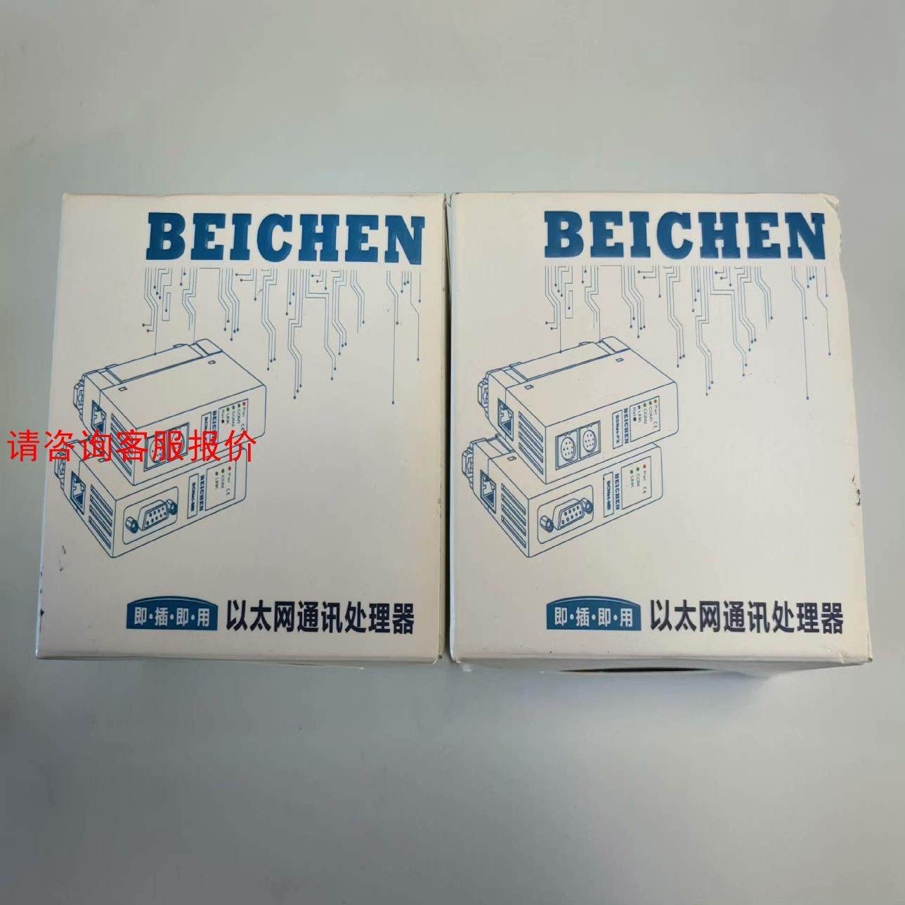 北辰以太网通讯处理器，BCNet-A是一款经济型的以太网通讯