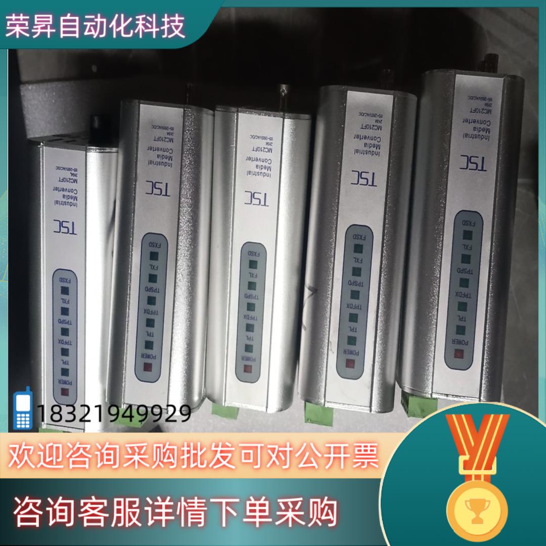 现货卓越TSC MC210FT 2KM工业级光纤收发器MC210