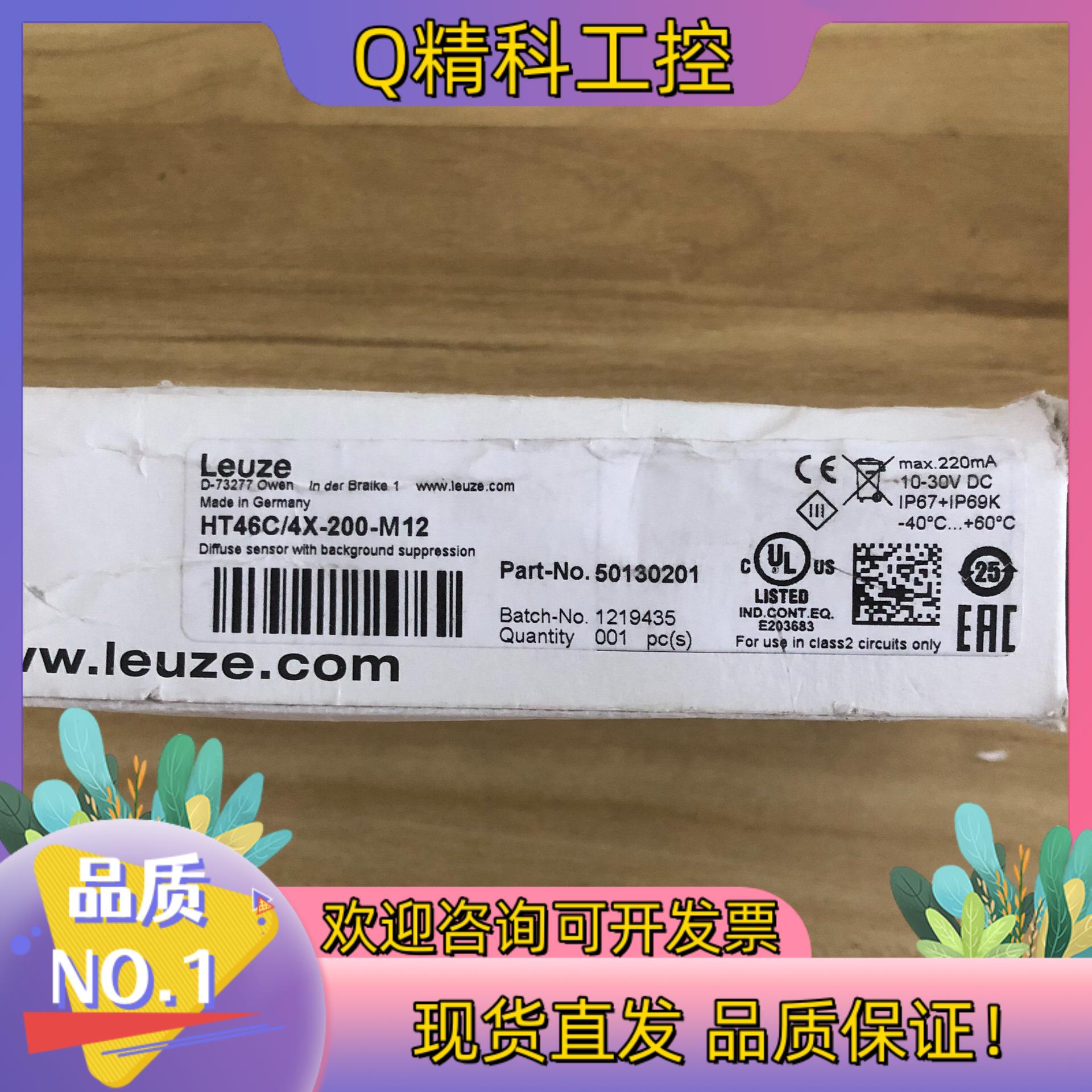 现货全新劳易测光电开关HT46C/4X-200-M12订货号50