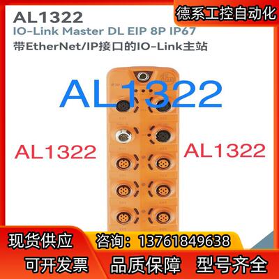 易福门AL1322