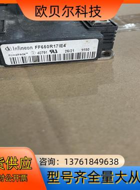 英飞凌IGBT模块FF650R17IE4