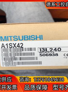 A1SX42全新原装正品，模块就