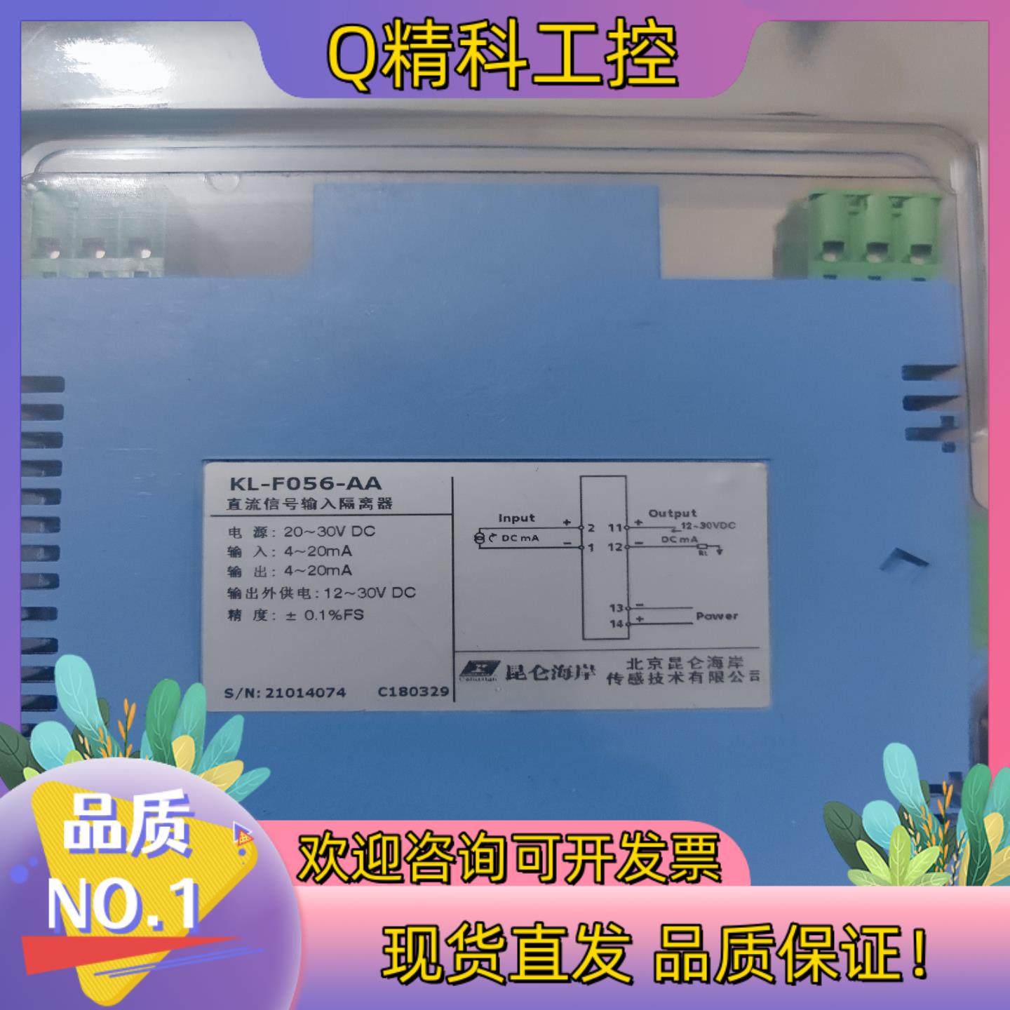 现货KL-F056-AA直流信号隔离器 全新带装,电子/电工,新风配件,淘宝优惠券,粉丝福利购,淘宝优惠卷