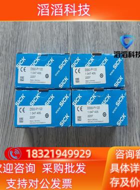 现货出西克DS50-P1122 西克全新1047405 全新