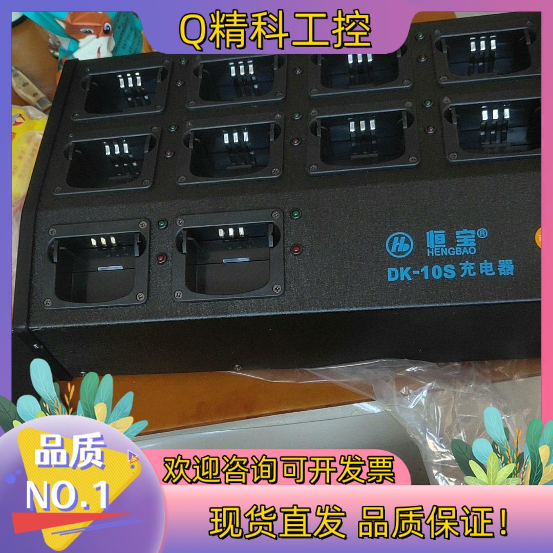 现货全新恒宝HX系列手持机电池组智能充电器DK-10S三台