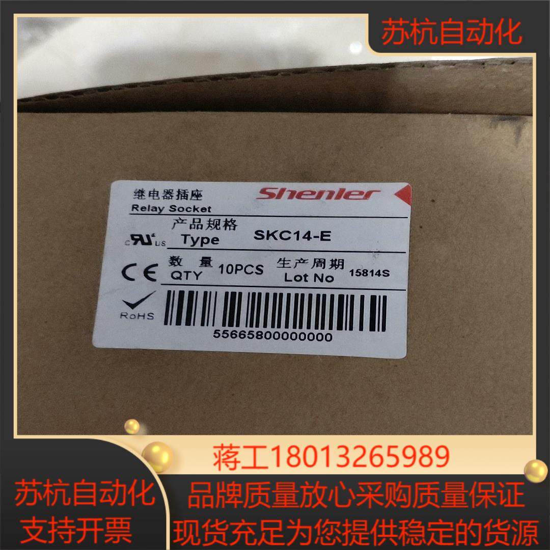 shenler 申乐继电器底座 SKC14－E  88只议价