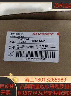 shenler 申乐继电器底座 SKC14－E  88只议价