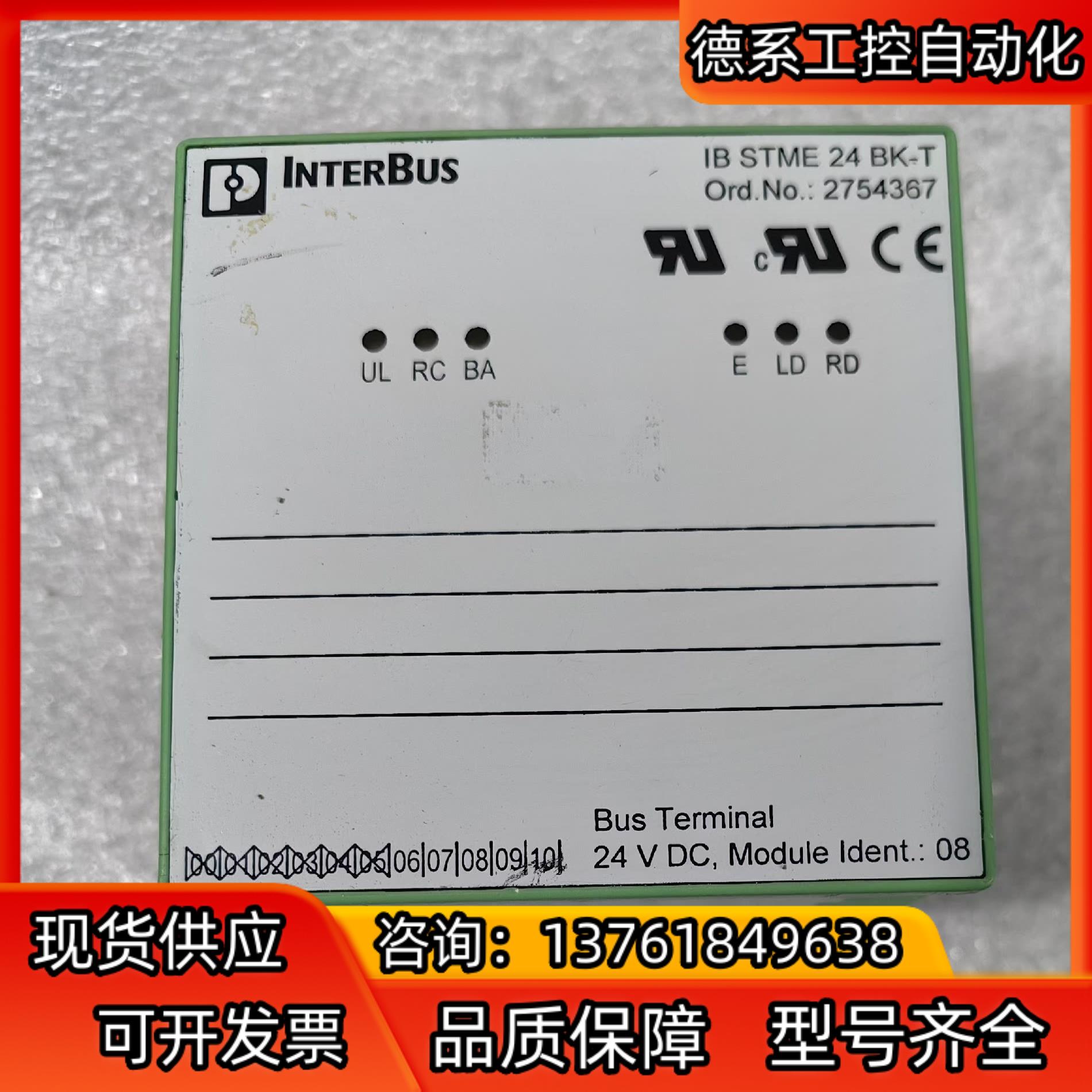 菲尼克斯耦合器IBS STME 24 BK-T 菲尼克斯耦合