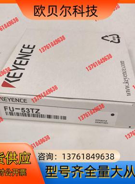 光纤传感器 FU-53TZ 基恩士KEYENCE