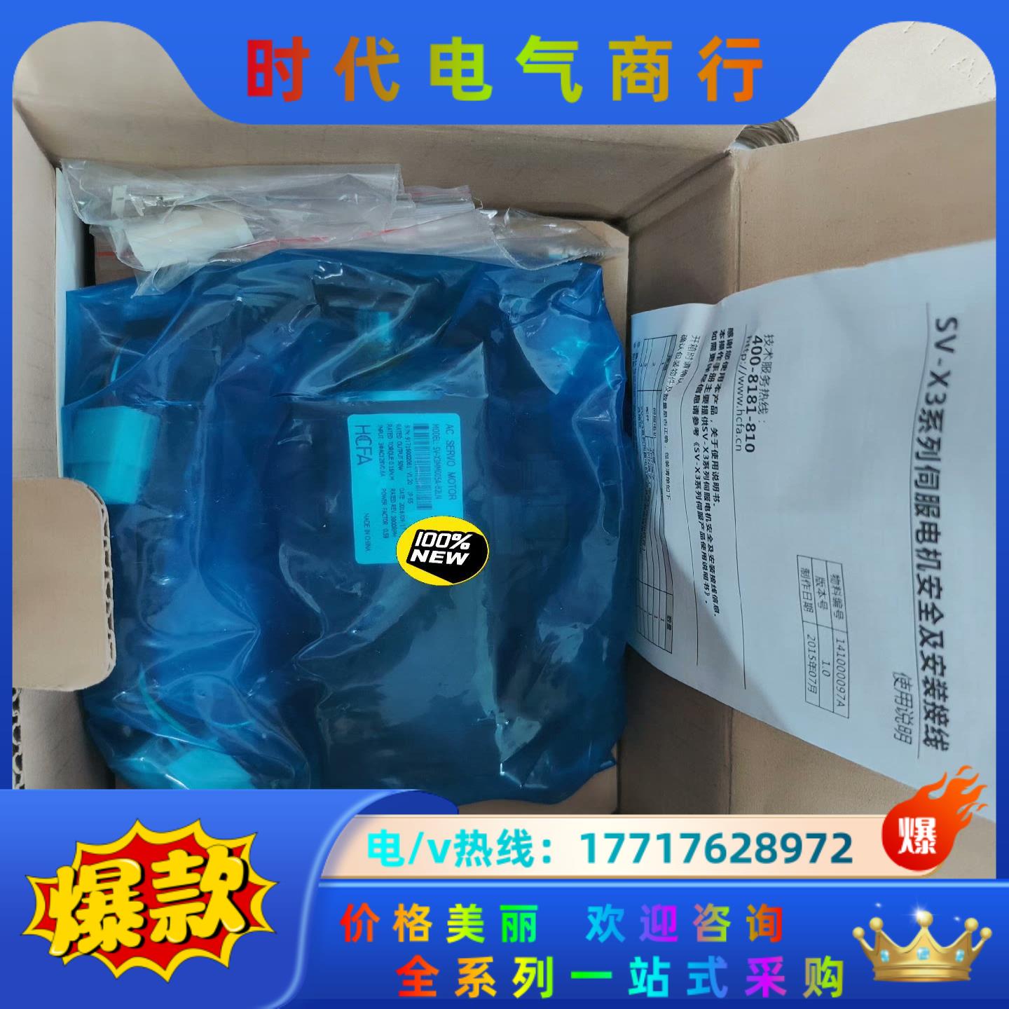 HCFA全新禾川伺服电机50W，SV-X3MM005A-B2议价