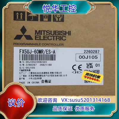 全新原装控制器 FX5UJ-60MR/ES-A
