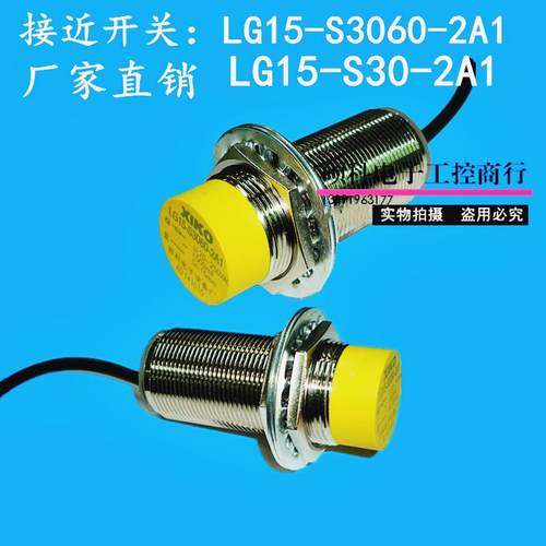 南京施科M30电感式接近开关LG15-S30-2A1LG15-3060-2A13D13D议价