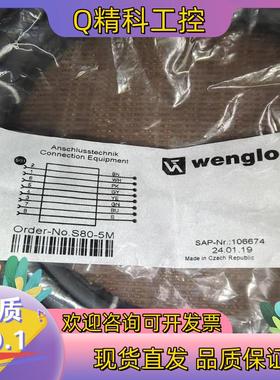 现货威格勒S80-5M106674全新原装8芯5米