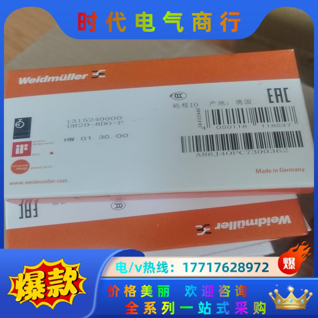 魏德米勒UR20-8DO-P原装现货不多议价