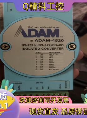 现货研华串口通讯模块 ADAM-4520 件