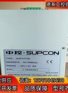 浙大中控SUP-5117M全新