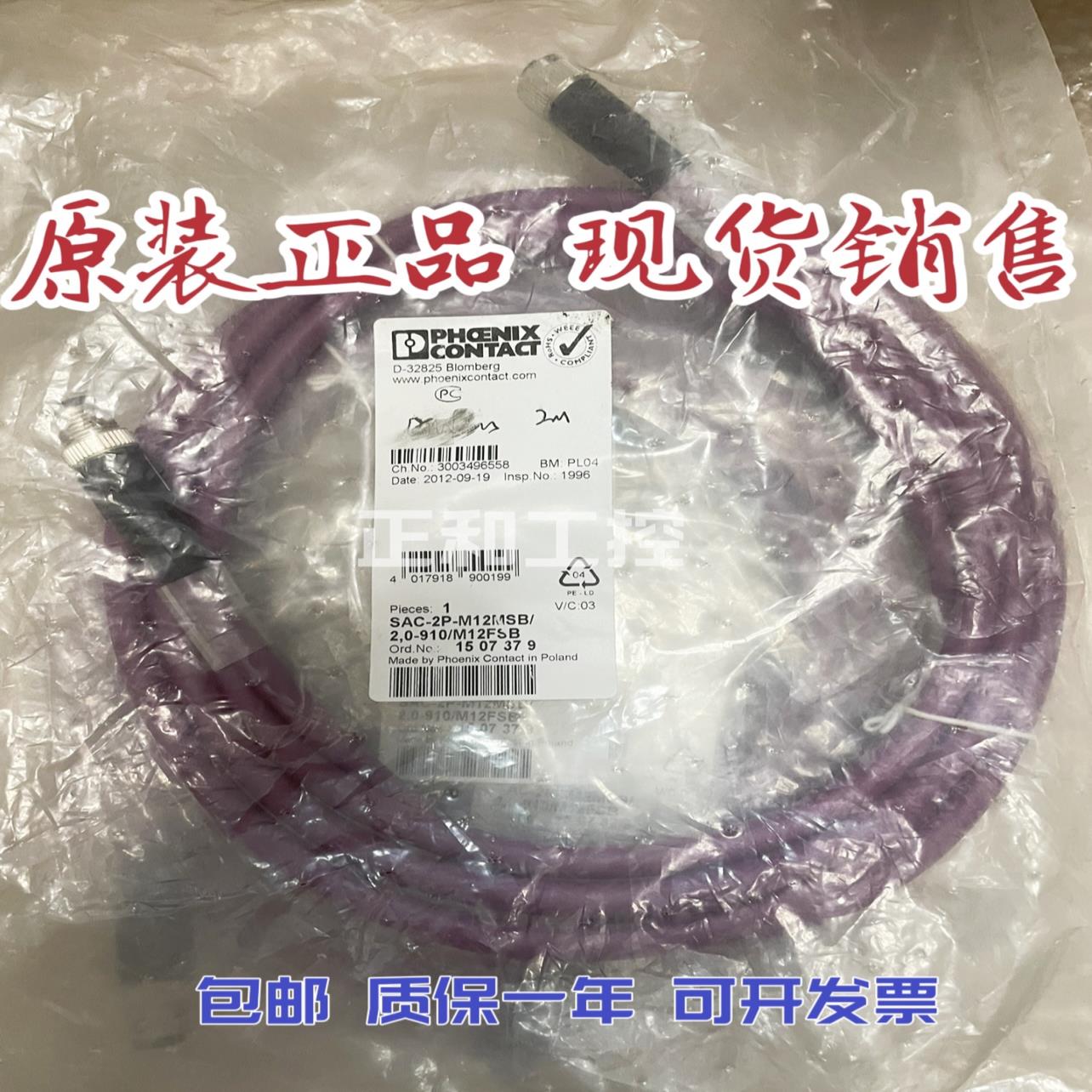 菲尼克斯电缆SAC-2P-M12MSB/2，0-910/M12FSB订货号1507379