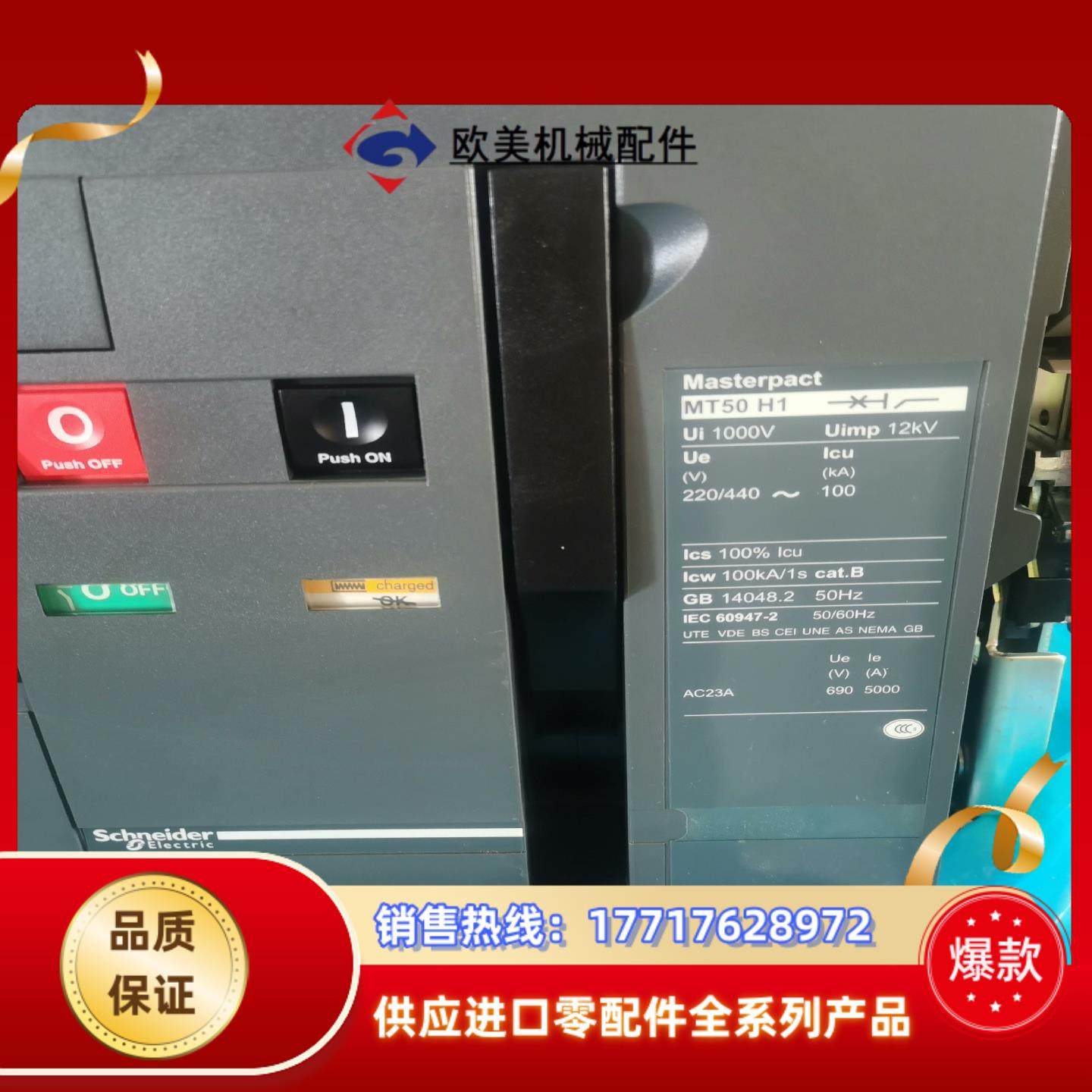 框架断路器 MT50 H14P MIC 2.0基本保护议价