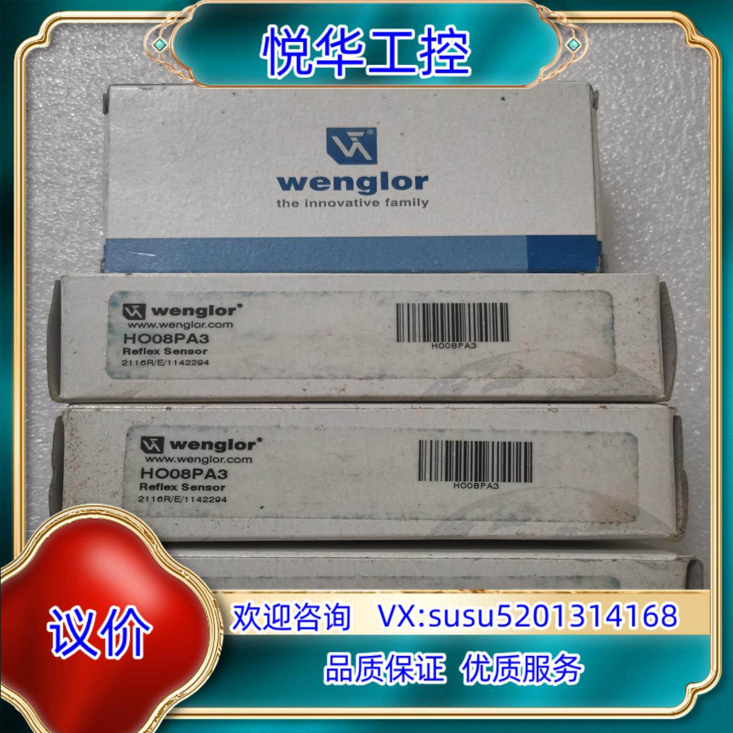 全新正品wenglor威格勒 HO08PA3 不是，看上议价